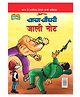 Chacha Chaudhary Fake Currency Comic Book - Hindi