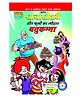 Chacha Chaudhary Story Book - Hindi