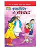 Pinki's Height Comic Book - Hindi