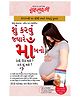 Diamond Pocket Books, Kya Kare Jab Maa Bane- Gujarati