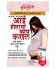Diamond Pocket Book, Kya Kare Jab Maa Bane- Marathi