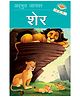 Sher Reading Book - Hindi