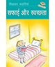 Safai aur Swatchta Reading Book - Hindi