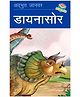 Dinosaur Reading Book - Hindi 