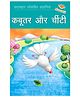 Kabutar aur Chinti Reading Book - Hindi 