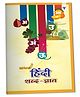 Target Publication Nurture Shabd Gyan Practice & Learning Book - Hindi