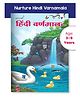 Target Publication Nurture Varnamala Practice & Learning Book - Hindi