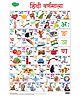Sawan Hindi Varnamala Wall Chart - Hindi
