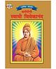 Jr Diamond Karamyogi Swami Vivekanand - Hindi