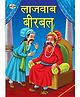 Jr Diamond Lajawab Birbal - Hindi