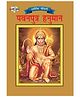 Jr Diamond Lord Hanumana - Hindi