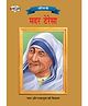 Jr Diamond Mother Teresa Story Book - Hindi