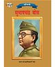 Jr Diamond Biography of Subhash Chandra Bose - Hindi