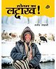 Katha Sonam Ka Ladakh Book by Manish Lakhani - Hindi