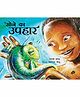 Katha Sone Ke Uphaar Book By Dorothy Kowen - Hindi