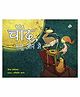 Katha Chaand, Ramu Aur Main Story Book by Geeta Dharmarajan - Hindi
