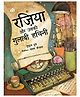 Katha Razia Aur Gulabi Hathini By Mukul Dube - Hindi