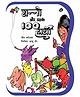 Katha Shanno Aur Uske Sau Haathi Story Book By Geeta Dharmarajan - Hindi
