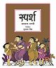 Katha Sparsh Story Book by Jaywant Dalvi - Hindi