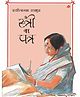 Katha Stri Ka Patr Story Book by Rabindranath Tagore - Hindi