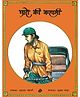 Katha Paro Ki Kahani Story Book by Sugra Mehdi - Hindi