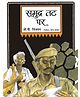 Katha Samudra Tat Par Story Book - Hindi