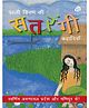 Katha Svarnim Arunachal Pradesh Aur Manipur Se Story Book - Hindi