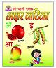 Laxmi Prakashan Akshar Vatika Alphabet Book - Hindi
