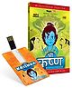 Inkmeo Movie Card Sri Krishna Stories 8GB High Definition MP4 Video USB Memory Stick - Hindi