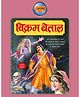 Sawan Vikram-Baital Story Book - Hindi