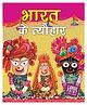 Large Print Festivals of India Book - Hindi