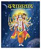 Dashavtar the Ten Divine forms of Vishnu IIllustrated Story Book - Hindi 