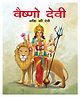 Vaishno Devi Shakti Ki Devi Book - Hindi