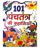 101 Panchatantra ki Kahaniyan Ullustrated Book - Hindi