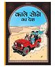 Tintin: Kale Sone ka Desh Graphic Novel - Hindi