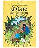 Tintin: Professor Ka Apaharan Graphic Novel - Hindi