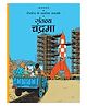 Tintin: Gantavye Chandrama Graphic Novel - Hindi