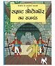 Tintin: Samrat Autocar Ka Rajdand Graphic Novel - Hindi