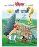 Asterix Sone ki Drati - Hindi