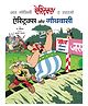 Asterix or Gothwasi - Hindi