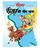 Asterix ki Gaul Yatra - Hindi