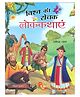 Vishv Ki Rochak Lok Kathayein - Hindi