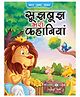 Sujh Bujh Bhari Kahaniya
