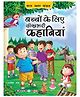 Bachho Ke Liye Seekhbhari Kahaniya - Hindi