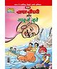 Diamond Toons Chacha Chaudhary Aur Sabu Ke Jutte - Hindi