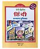 Scholars Hub Meri Dwitya Hindi Abhyas Pustika Book 2 - Hindi