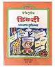 Meri Tritaya Hindi Abhyas Pustika Book 3 - Hindi