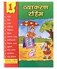 Vyakaran Book 1 - Hindi