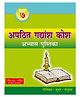 Scholars Hub Apathatit Gadyansh Kosh Pustika Class 7 Book - Hindi