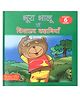 Bhoora Bhalu ki Shikshaprad Kahaniya Story Book - Hindi